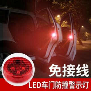 免接線 磁吸控制 車門防撞警示燈