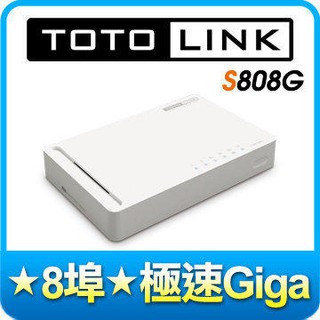 【豪騰電腦】TOTOLINK S808G 8Port 8埠Giga 極速乙太網路交換器