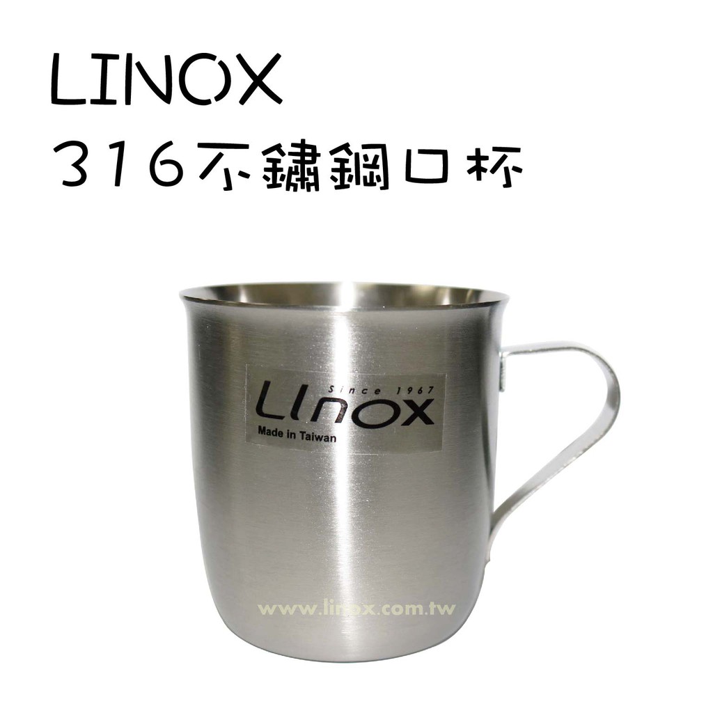 快速出貨【Linox】316不鏽鋼200l口杯/鋼杯/漱口杯