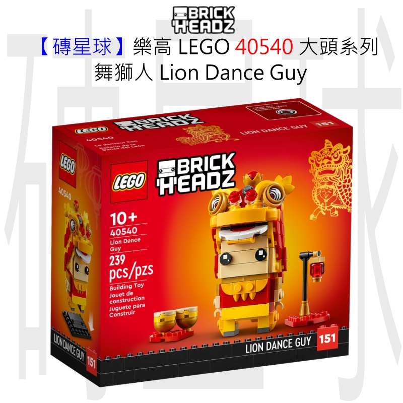 【磚星球】樂高 LEGO 40540 大頭系列 舞獅人 Lion Dance Guy