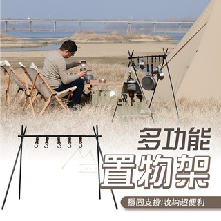 臺灣 免運 發票 ShineTrip 山趣 鋁合金三角折疊置物掛架 多功能吊掛架 三腳架 掛架 吊掛架 附收納袋 露營