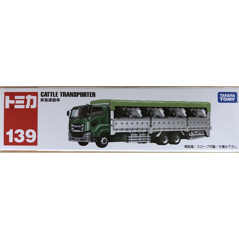 Tomica 家畜運搬車的價格推薦 22年8月 比價比個夠biggo