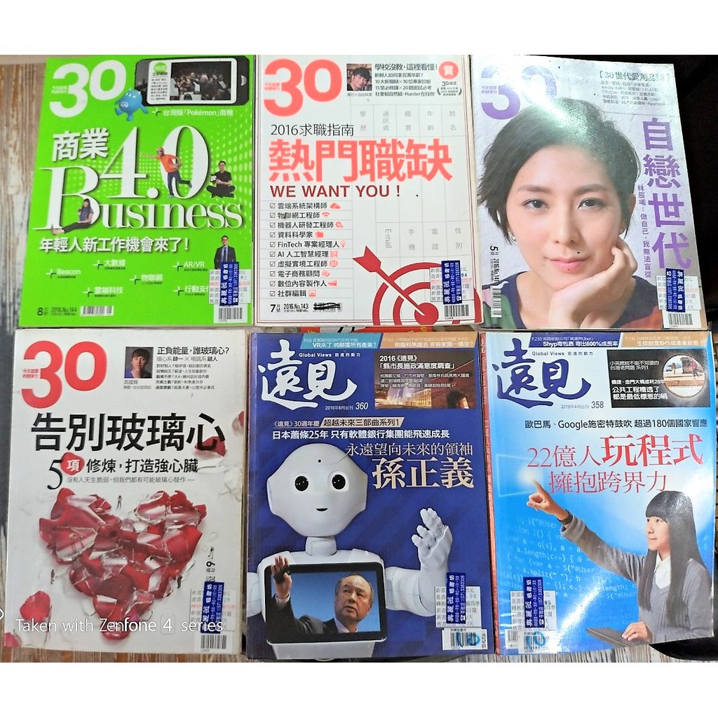 《二手出租書》30雜誌/遠見/Smart智富/財訊/一本30元零售散賣財經雜誌理財商業週刊部分有釘有章有貼紙有包書膜現貨