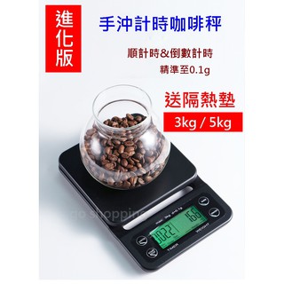 台灣賣家✅火速出貨🔥手沖咖啡秤 咖啡秤 咖啡磅秤 3kg/5kg 計時電子秤 手沖秤 咖啡計時 ABS環保塑料