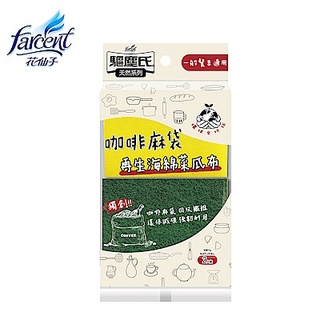 【驅塵氏】咖啡麻袋再生纖維海綿菜瓜布-一般餐具適用 (2入)