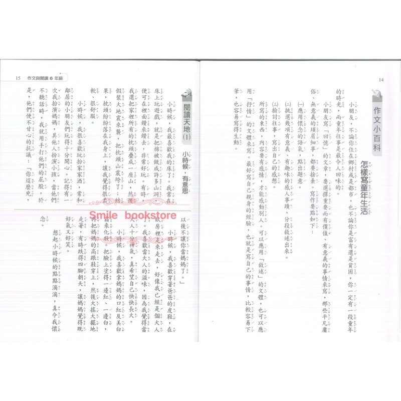 光田國小作文與閱讀講義1 6年級 蝦皮購物