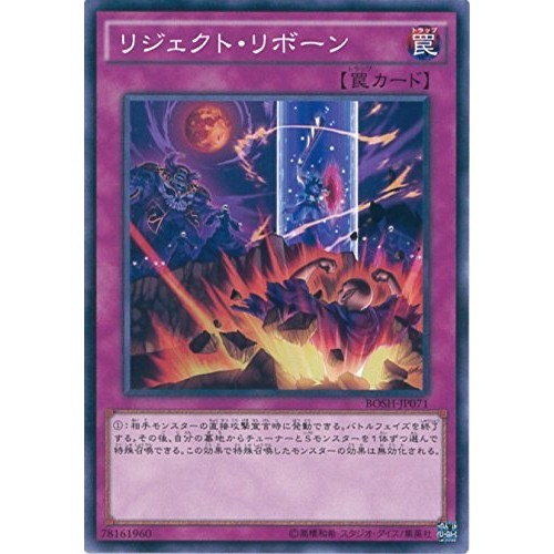 『開闢工作室』 遊戲王 BOSH-JP071 拒絕再生 普卡