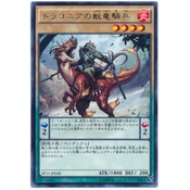 【DCT_緣夢の城】遊戲王 EP15-JP048 德拉克尼亞的獸龍騎兵 銀字 90-95分
