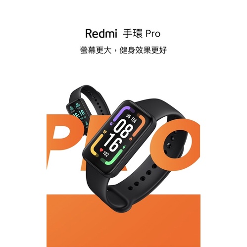 （台灣小米公司貨）Redmi 手環 Pro 血氧偵測 1.47 吋全螢幕 110 種運動模式 5ATM 防水 睡眠追蹤
