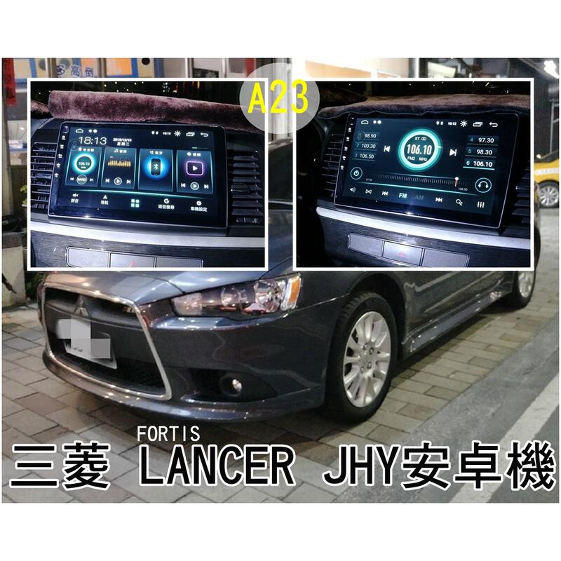 大新竹【阿勇的店】三菱 LANCER IO FORTIS 實車安裝 JHY 金宏亞 A63 四核心 可加裝倒車鏡頭