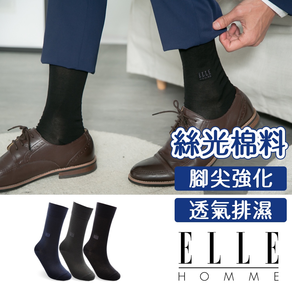 【ELLE HOMME】英倫絲光紳士襪 襪子 男襪 長襪 棉襪