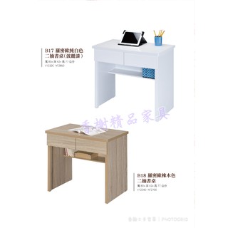 香榭二手傢俱*全新精品 羅密歐純白色 二抽書桌-辦公桌-電腦桌-會計桌-工作桌-木桌-事務桌-洽談桌-OA桌-業務桌