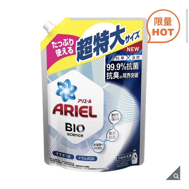 《現貨免運》新包裝大容量超特大Ariel 抗菌防臭洗衣精補充包 1.1kg 好市多熱銷