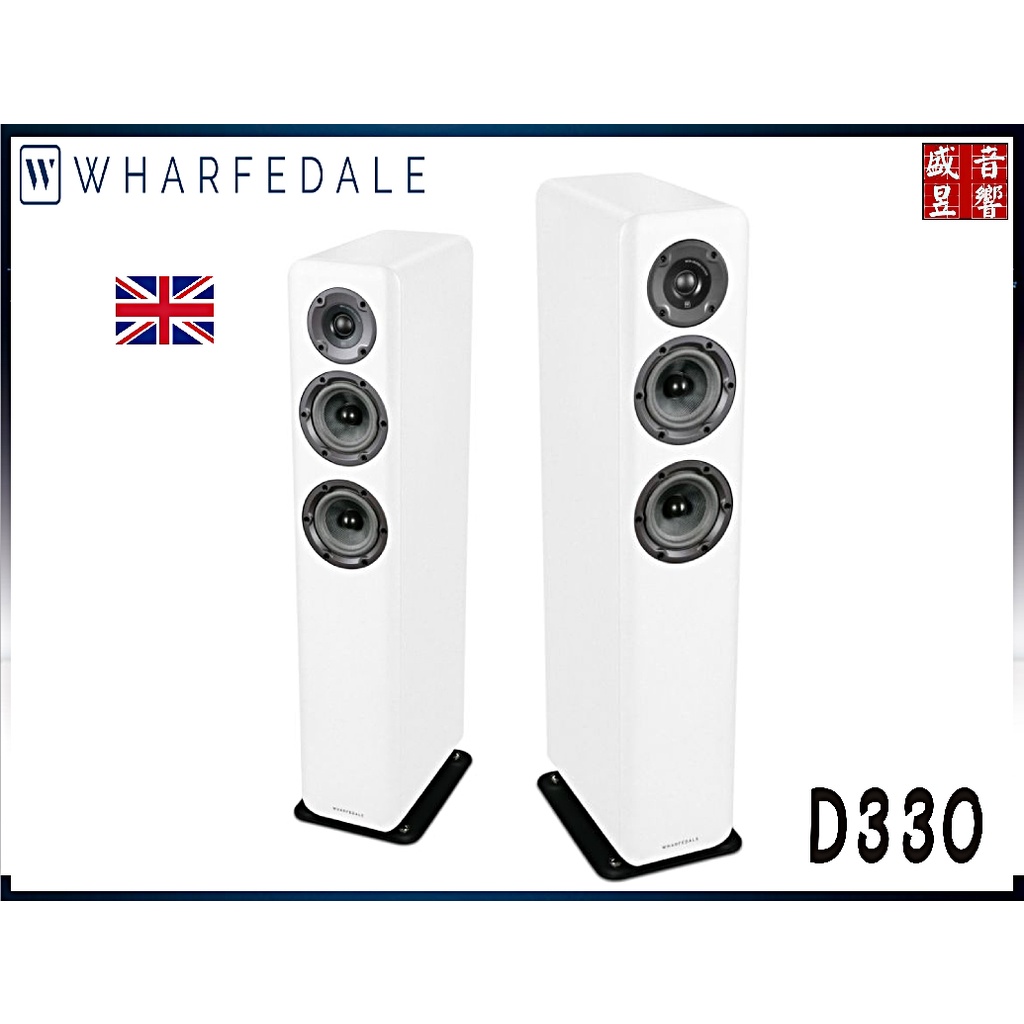 Wharfedale D330 - 迎家公司貨 / 英國喇叭