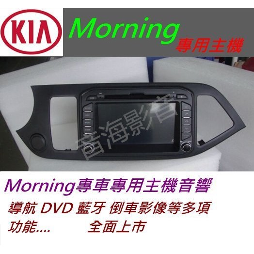 Kia主機 Morning Carens Soul Optima 音響 主機 汽車音響 USB DVD 倒車影像 導航