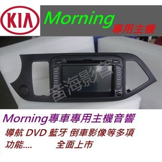 Kia主機 Morning Carens Soul Optima 音響 主機 汽車音響 USB DVD 倒車影像 導航