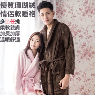 ☆F.T SHOP☆加長加厚款珊瑚絨睡袍男女情侶多色/暖暖/素面柔軟舒適親膚/秋冬必備寒流不怕熱銷款