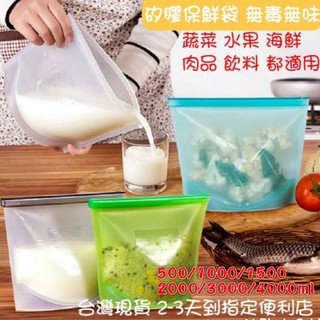 矽膠食品袋 自封真空食品級矽膠食物袋 矽膠保鮮袋1000ml-4000ml