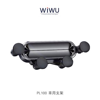 快速出貨 適用各種出風口 WiWU PL100 車用支架 4~6吋皆可使用 重力支架 重力車載支架 導航支架 車架