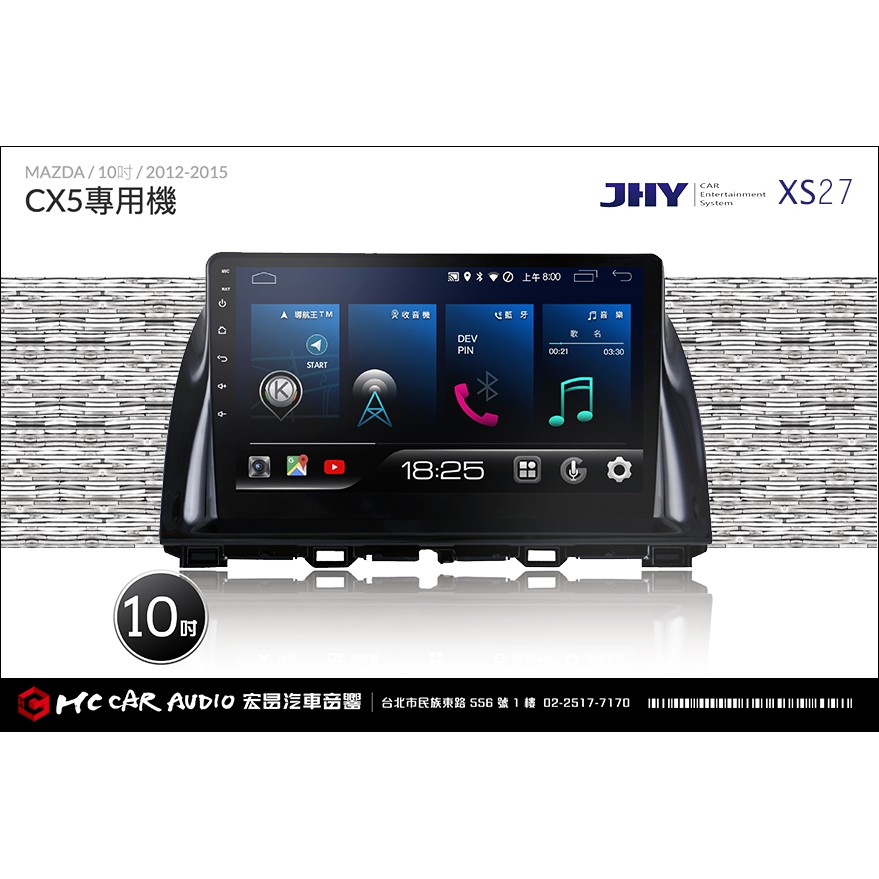 MAZDA CX5 2012~15 JHY XS27 安卓 影音多媒體導航主機系統 10吋 專用機 H1357