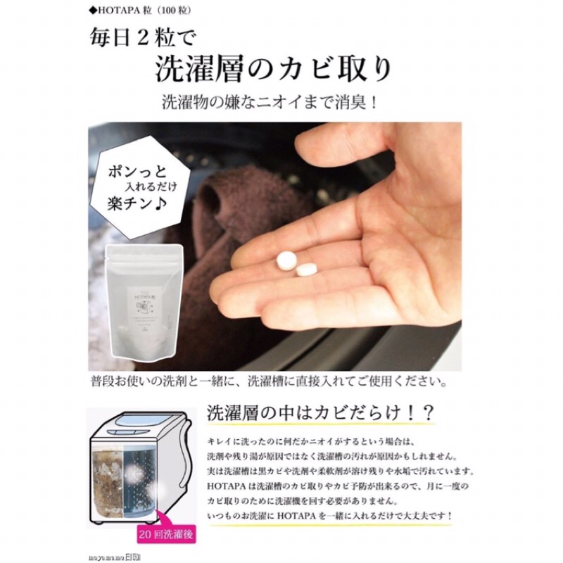 ♥︎MAYA日雜♥︎🇯🇵日本製 HOTAPA 洗衣機 清潔錠