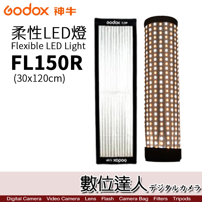 Godox 神牛 FL150R 柔性軟板 LED燈 軟板燈 布燈／150W 30x120cm 可調色溫/亮度 數位達人