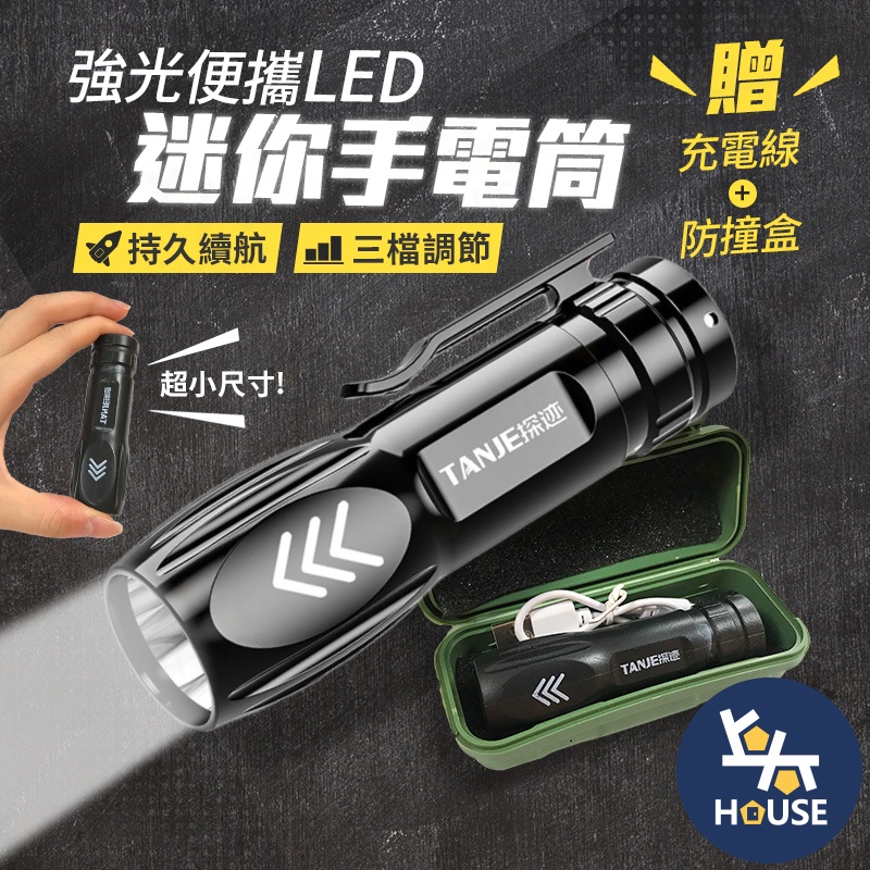 台灣現貨 迷你手電筒 充電手電筒 led 手電筒 強光手電筒 探照燈 usb 手電筒 露營【FF065】上大HOUSE