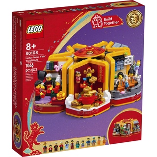 台南［玩磚屋］現貨自取1750全新 LEGO 80108 Lunar New Year Traditions