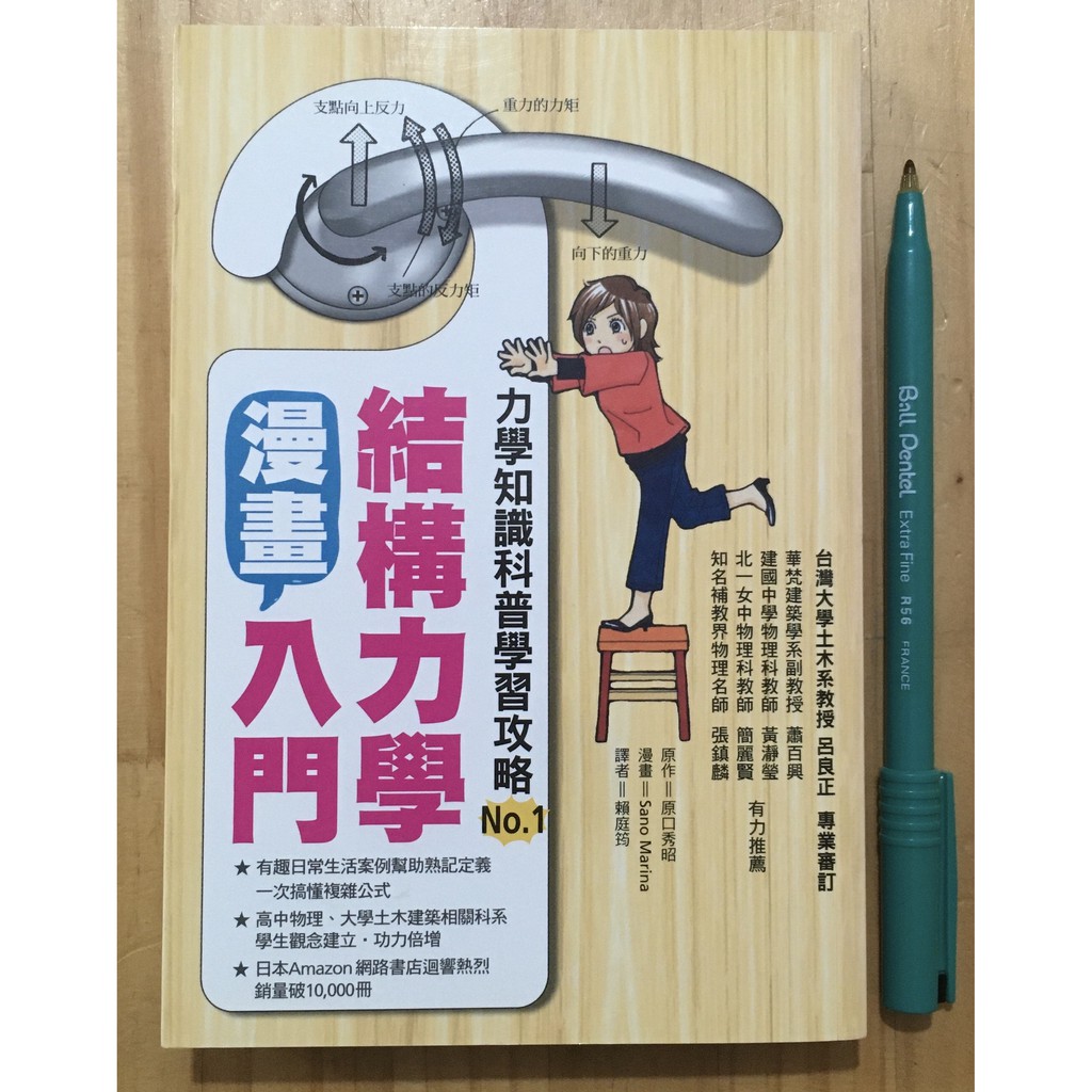 Itonowa 輪 漫畫結構力學入門 力學知識科普學習攻略no 1原作 原口秀昭漫畫sano Marina 積木 蝦皮購物