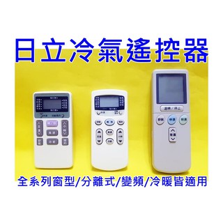 日立冷氣遙控器 IE-05T IE-05T1 IE-06T2 RF07T4日立分離式遙控器 變頻遙控器 全機種冷氣適用