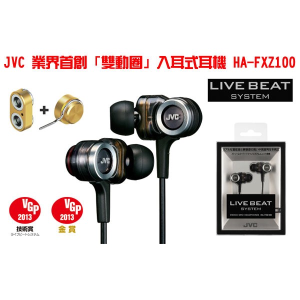 志達電子 HA-FXZ100 福利品出清 JVC 三動圈單元立體聲密閉型耳機