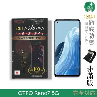 【INGENI徹底防禦】日規旭硝子玻璃保護貼 (非滿版) 適用 OPPO Reno 7 5G