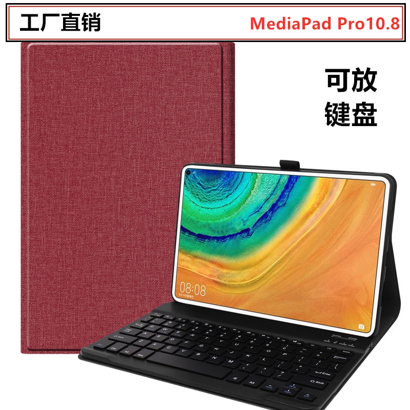 適用華為MatePad平板保護pro 10.8皮套布紋鍵盤背殼全包MRX-AL09