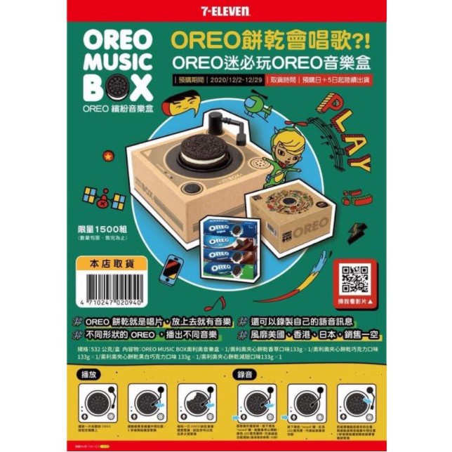 Oreo Music Box 音樂盒 唱片機