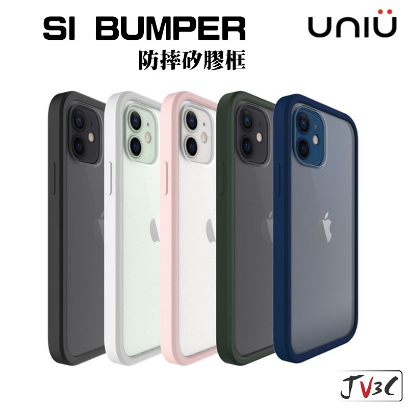 UNIU SI BUMPER 防摔矽膠框 適用 iPhone 12 Pro Max i12 防摔殼 手機殼 保護殼
