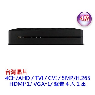 監控主機 可取 4路 KMQ-0428EUK 臺灣晶片 H.265 5MP TVI AHD CVI IPC 960H