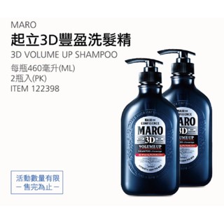 🎉現貨特價！Maro 起立 3D豐盈洗髮精 460毫升*2入-吉兒好市多COSTCO線上代購