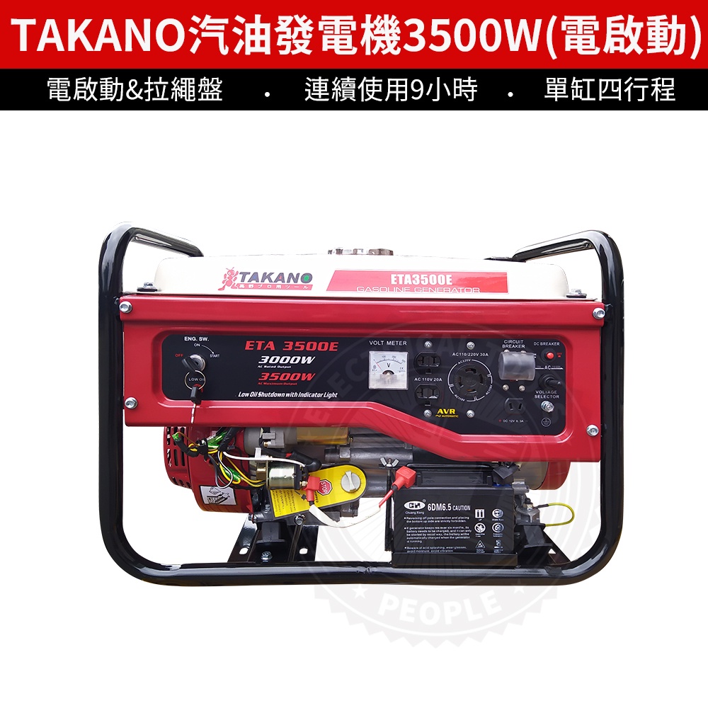 【電啟動 3500W發電機】TAKANO 高野 ETA3500E  電啟動 四行程發電機