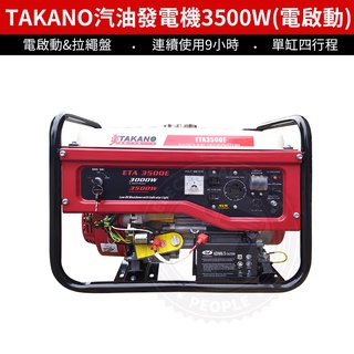 【電啟動 3500W發電機】TAKANO 高野 ETA3500E 電啟動 四行程發電機