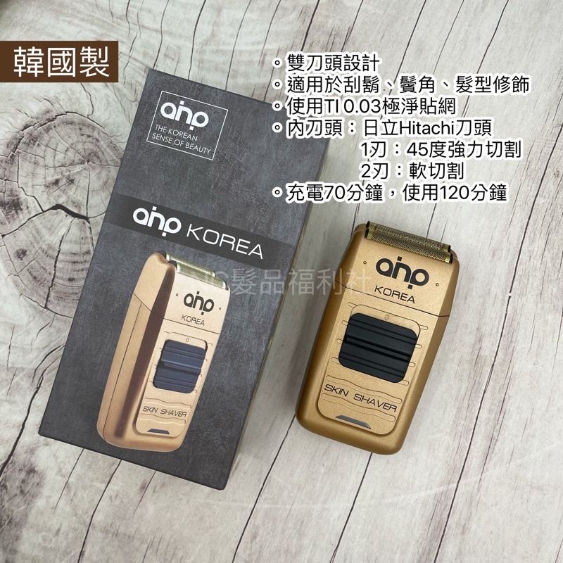 《NC髮品福利社》韓國製 AHP 韓國原裝進口 VG-925 淨膚刮鬍刀 高階進化版