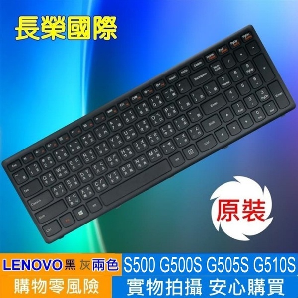 LENOVO 全新 繁體中文 G500S 鍵盤 IdeaPad G505S G510S S500 MP-12