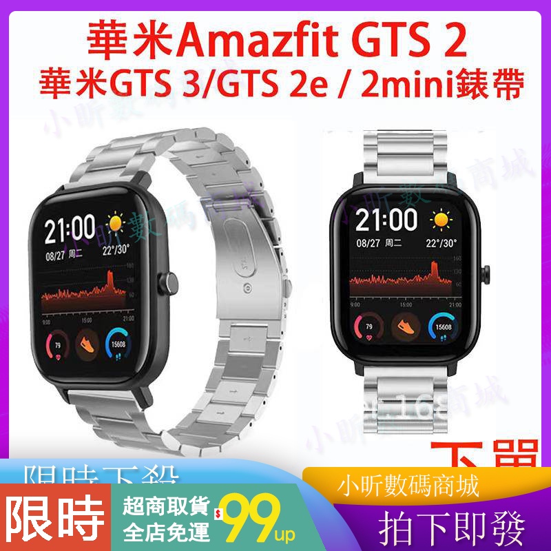 【下單即發】華米 Amazfit GTS2/GTS2mini/Bip u pro 錶帶 腕帶不鏽鋼三珠錶帶 20mm