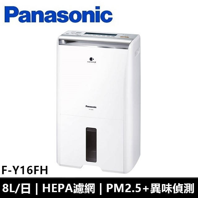 國際牌Panasonic 8公升 ECONAVI 清淨智慧節能除濕機 F-Y16FH / FY16FH