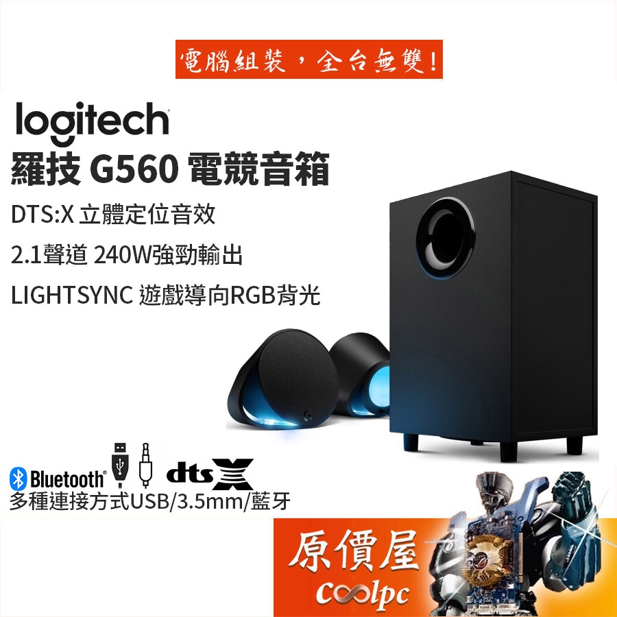Logitech羅技 G560 電競音箱系統/三件式/有線/藍芽/喇叭/原價屋