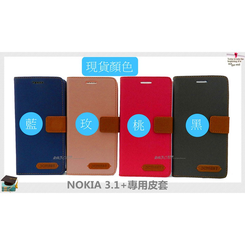 金山3C配件館 NOKIA 3.1+ TA-1104 6吋 皮套 手機套 防摔套 手機皮套 手機包 保護套