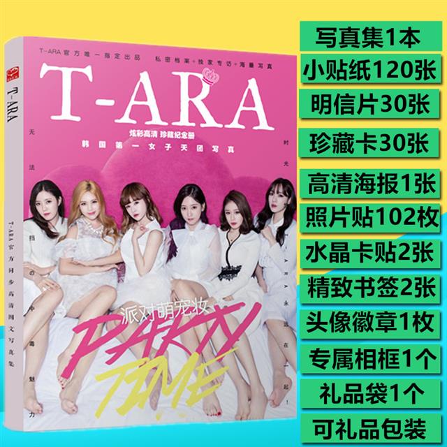 熱銷周邊T-ara/TARA樸昭妍孝敏智妍專輯寫真集歌詞本贈周邊海報明信片