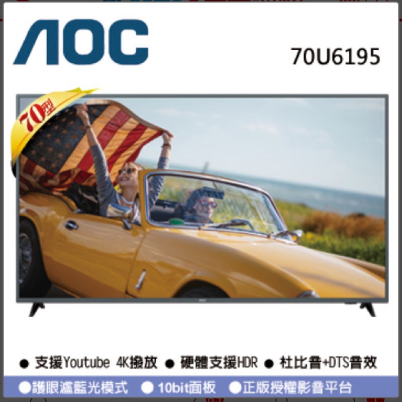 美國AOC 70型 4K HDR連網液晶顯示器70U6195