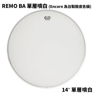 現貨 REMO Encore 14吋小鼓鼓皮 單層噴白 台廠鼓皮 BA Head Ambassador /遠熊樂器