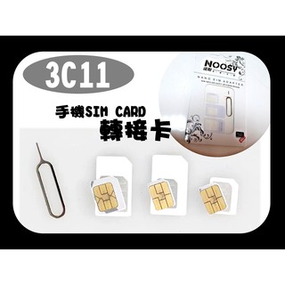Micro SIM Nano Sim 小卡轉大卡 三合一 3合1 還原卡套 轉接卡 轉卡器 sim卡套