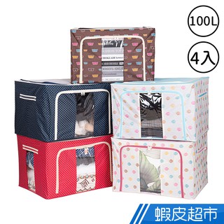 宜家寶 100L牛津布鐵架收納箱4入 收納箱 雙開式 100L 防塵 防污 收納 免運費 現貨 廠商直送